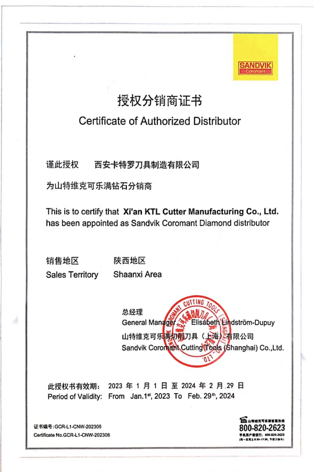 授权分销商证书